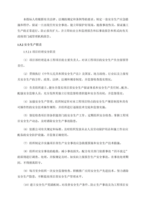 安全保障体系和安全管理制度.docx