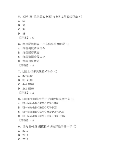 LTE知识竞赛考试题库历年真题