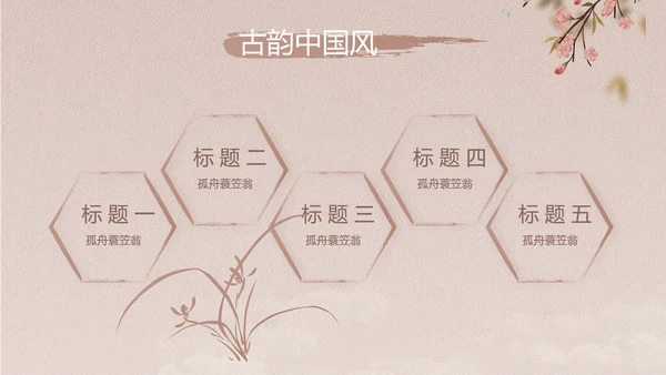 中国风传统节日团圆节中秋节PPT