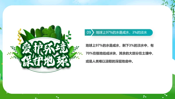单车出行低碳生活PPT模板