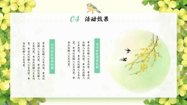 春天来了春季主题活动策划方案通用PPT模板