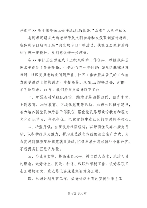 社区计划生育工作总结4篇.docx