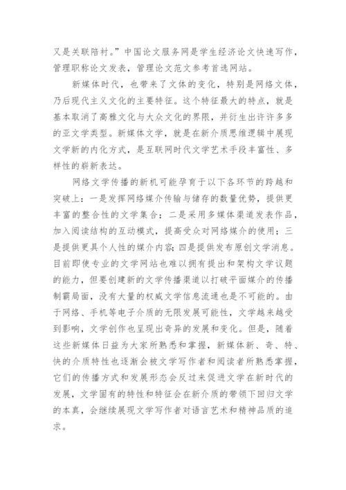 网络文学论文.docx