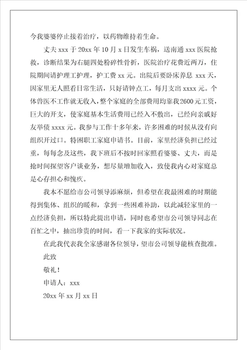 单位困难职工申请书精选5篇
