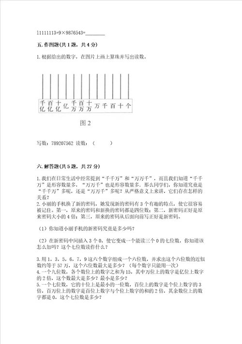 冀教版四年级上册数学第六单元 认识更大的数 测试卷含答案完整版