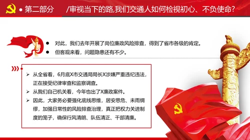 贯彻交通强国建设纲要践行交通人初心与使命交通专题党课PPT