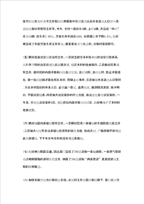 2022年支部工作总结2022年村委会工作总结三篇