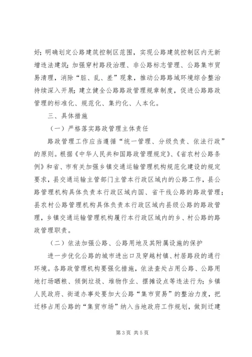 全县路政管理总体意见.docx