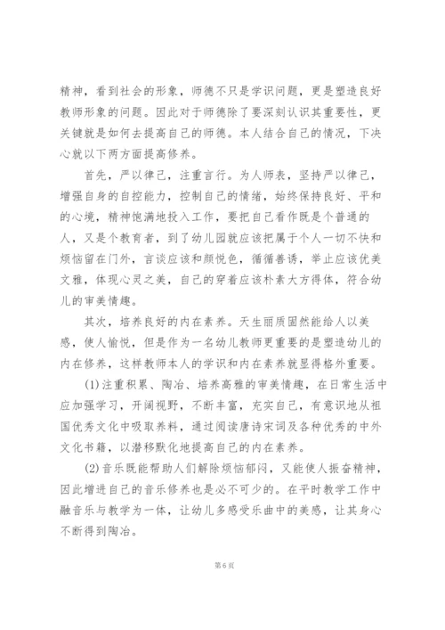 幼儿园师德师风学习心得体会范文5篇.docx