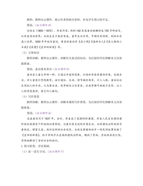 部编版七年级语文上册教案 第六单元 19 皇帝的新装