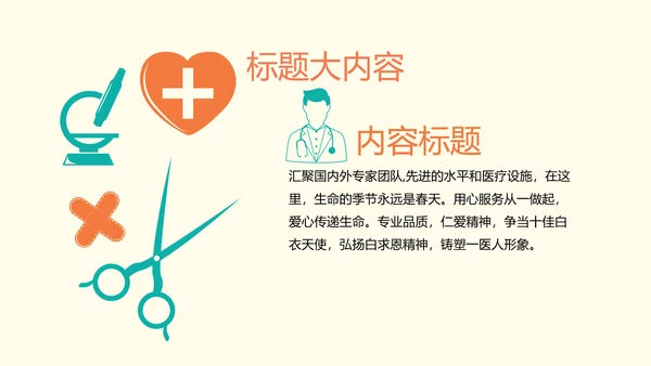 卡通医疗医学工作总结PPTD
