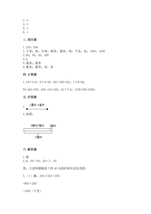 人教版三年级上册数学期中测试卷【重点班】.docx