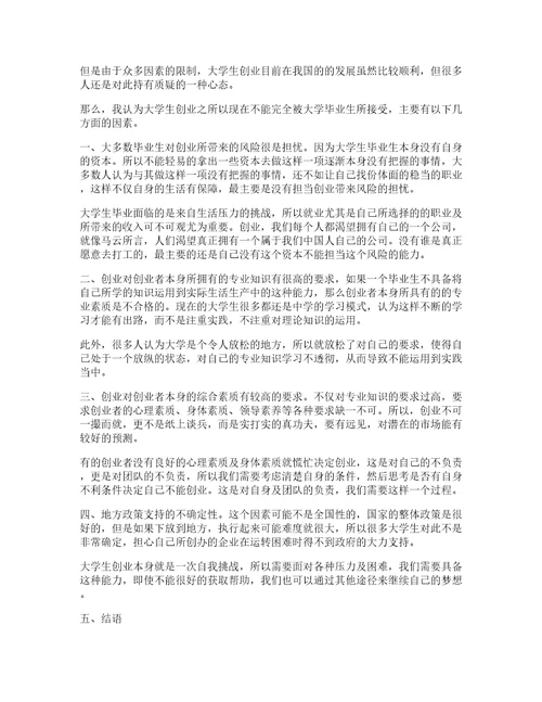 大学生创业创业心得推荐6篇