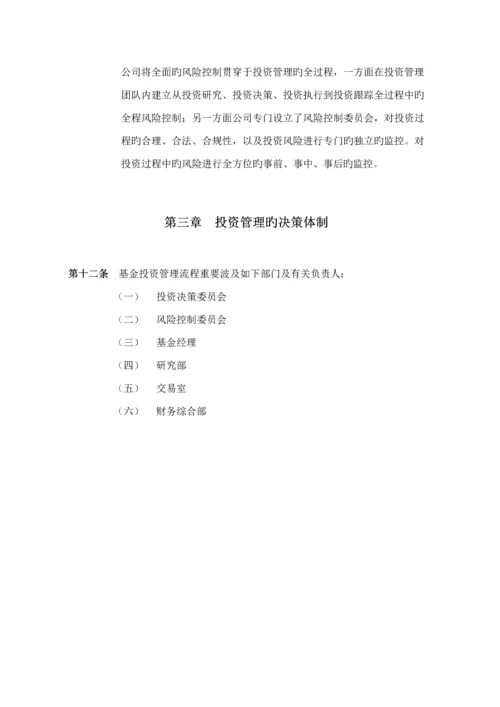 基金投资管理新版制度.docx