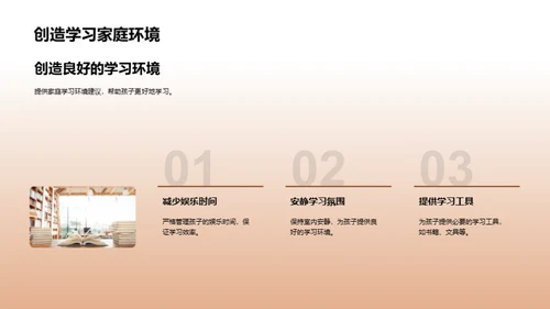塑造未来家校共育
