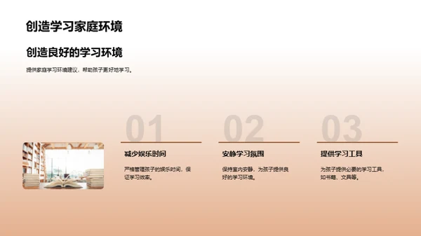 塑造未来家校共育