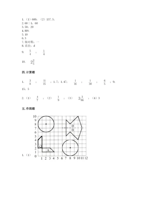 2022年人教版六年级上册数学期末测试卷精品【典型题】.docx