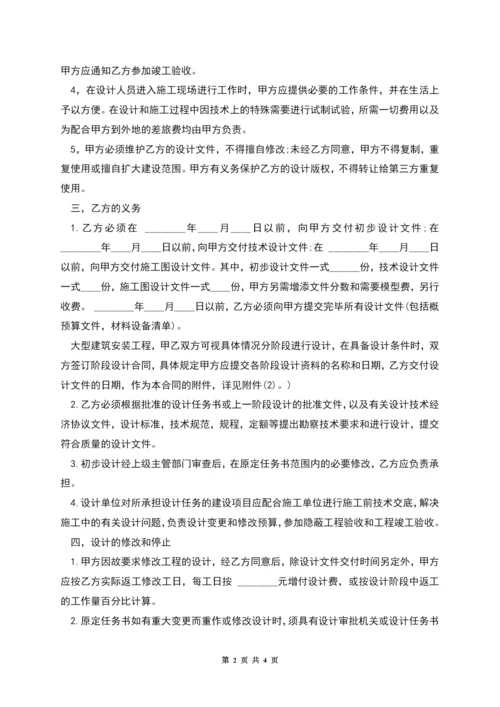 建设工程勘察设计合同样书.docx