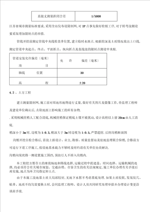 球墨铸铁管施工方案4