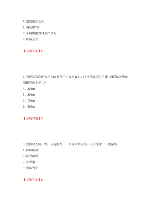 2022江苏省建筑施工企业安全员C2土建类考试题库押题训练卷含答案2