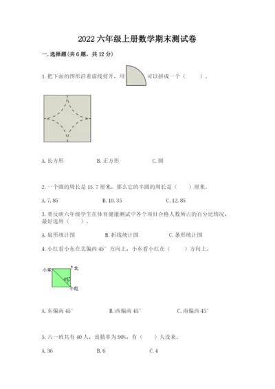 2022六年级上册数学期末测试卷（突破训练）word版.docx