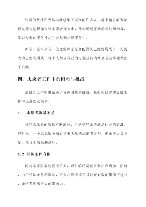 理发师志愿者事迹材料