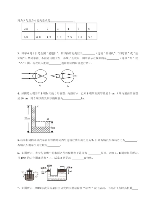 滚动提升练习四川德阳外国语学校物理八年级下册期末考试定向测评试题（含答案解析版）.docx