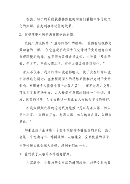 毕业设计(论文)--浅谈中华民族传统文化中的家庭教育.docx