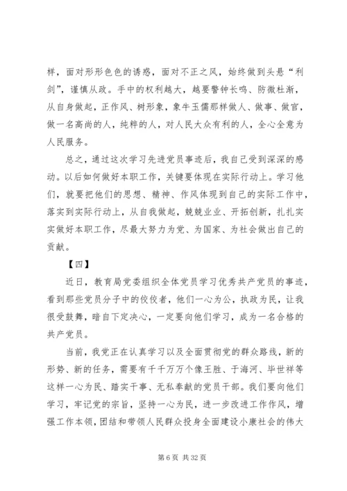 学习全国优秀党员心得体会18篇.docx
