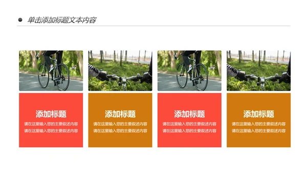 户外骑行山地自行车运动骑行运动PPT模板