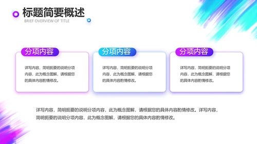炫酷创意工作总结汇报商务动态PPT