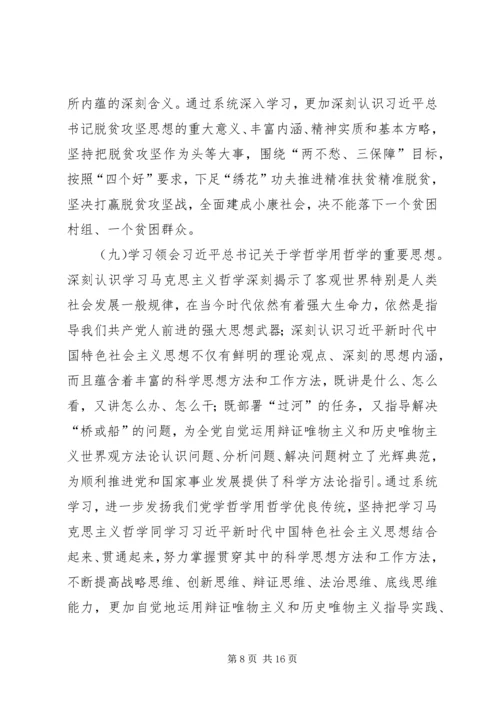 党委理论专题学习安排意见.docx