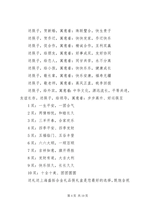 学习筷子文化有感.docx