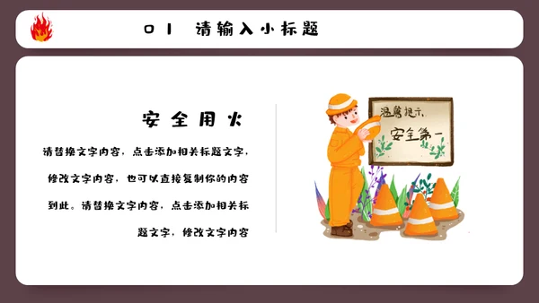 火警119消防知识安全培训通用PPT课件