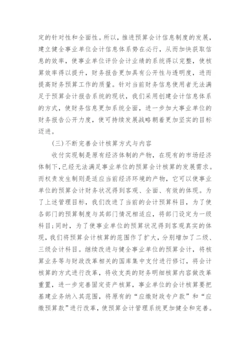 会计制度论文编辑最新精编.docx
