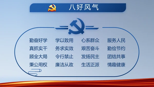 蓝色大气公安派出所学习教育动态PPT模板