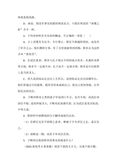 高考文言文全国卷真题训练.docx
