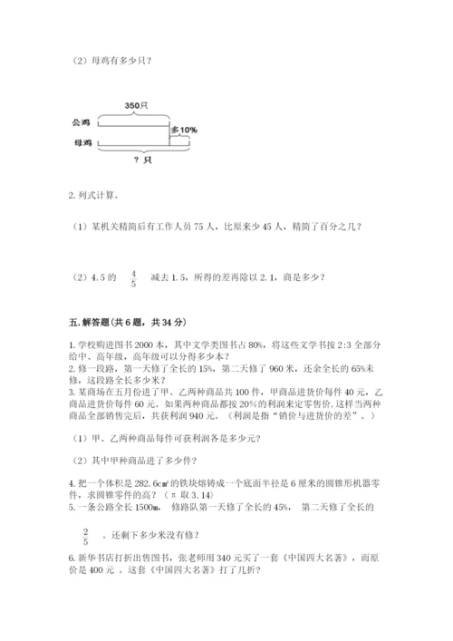 北京版六年级下册数学期中测试卷及参考答案（b卷）.docx