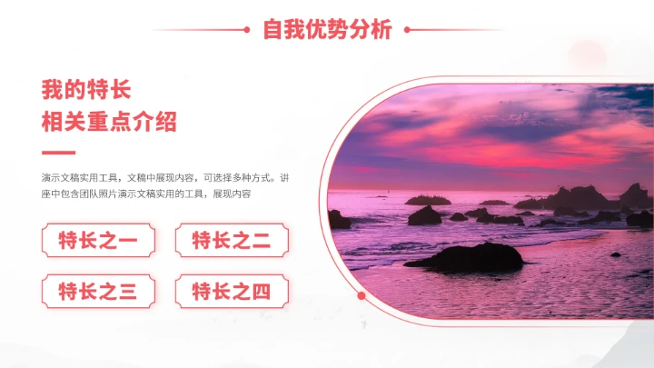 红色中国风大学生职业生涯规划PPT模板