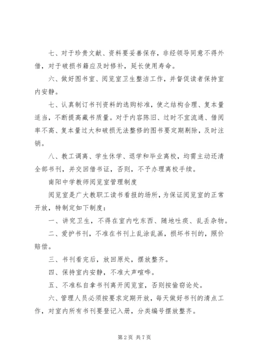 学校图书馆管理制度 (3).docx