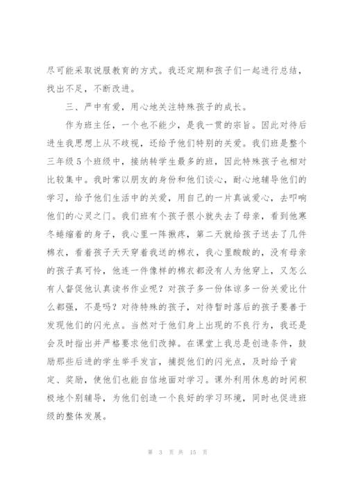 小学期末的工作总结5篇.docx