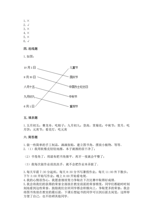 部编版小学二年级上册道德与法治期中测试卷精品（历年真题）.docx