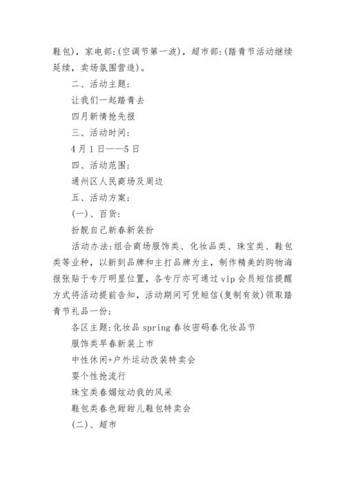 百货商场促销活动方案_1.docx