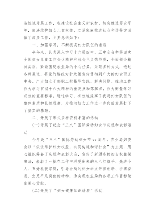 妇委会年度工作总结_2.docx