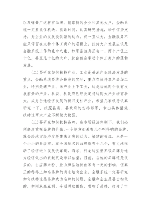 金融工作座谈会交流发言稿.docx
