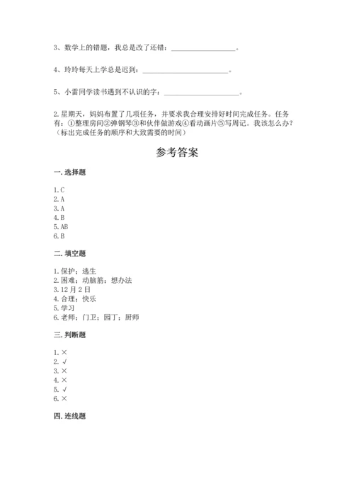 部编版三年级上册道德与法治期末测试卷含完整答案【历年真题】.docx