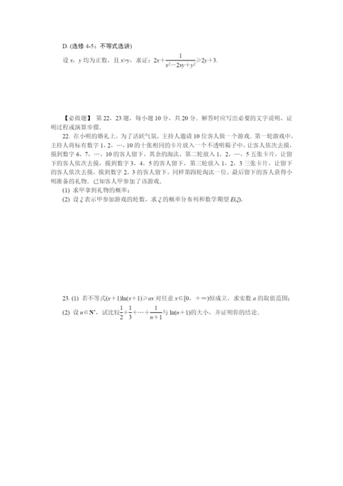 2021最高考实战演练20套·数学附加分正文.docx