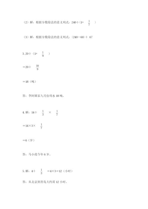 冀教版五年级下册数学第六单元 分数除法 测试卷含答案【考试直接用】.docx