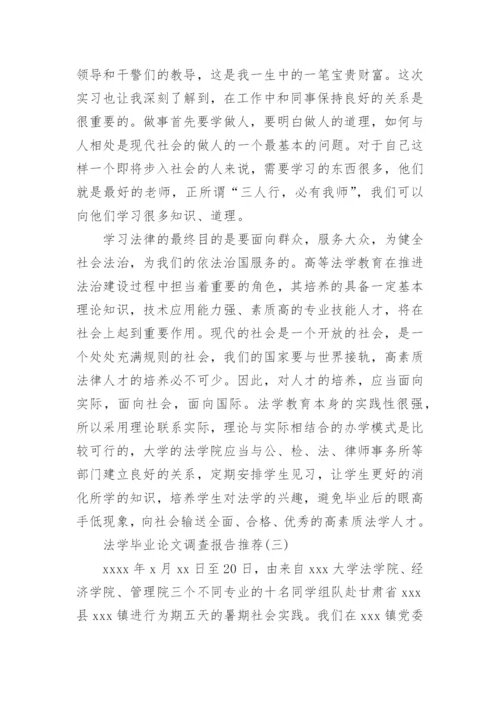 法学毕业论文8000字.docx