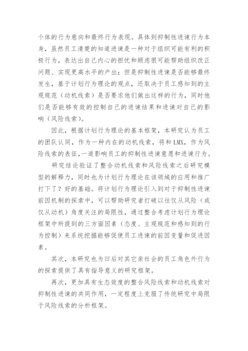 企业员工进谏行为的论文开题报告.docx